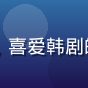 日韩在线用户小雪头像，喜爱韩剧的年轻女性用户笑容灿烂